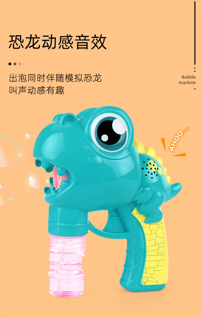 抖音同款电动恐龙泡泡枪 海豚泡泡机12孔一键出泡声光音乐泡泡枪详情12