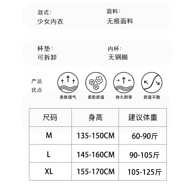 珈彩发育期少女运动纯棉内衣背心女大童发育期初高中学生透气文胸详情8