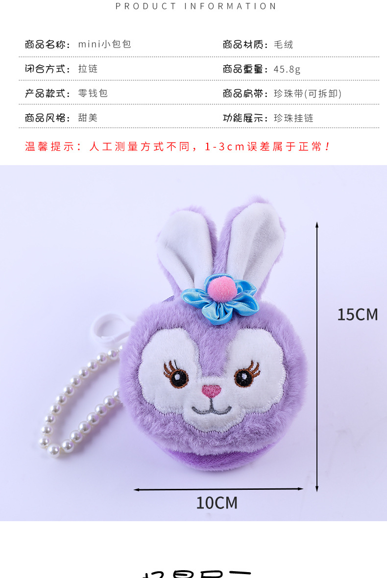 毛绒硬币包卡通动漫可爱零钱钥匙包包 挂件小兔子便携女生小钱袋详情13