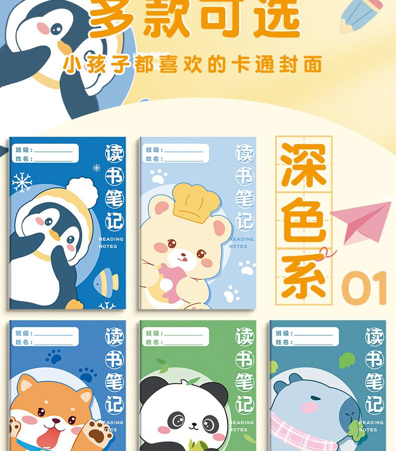 新款卡通读书笔记本小学生作业登记本读书笔记专业课外阅读摘抄本详情3