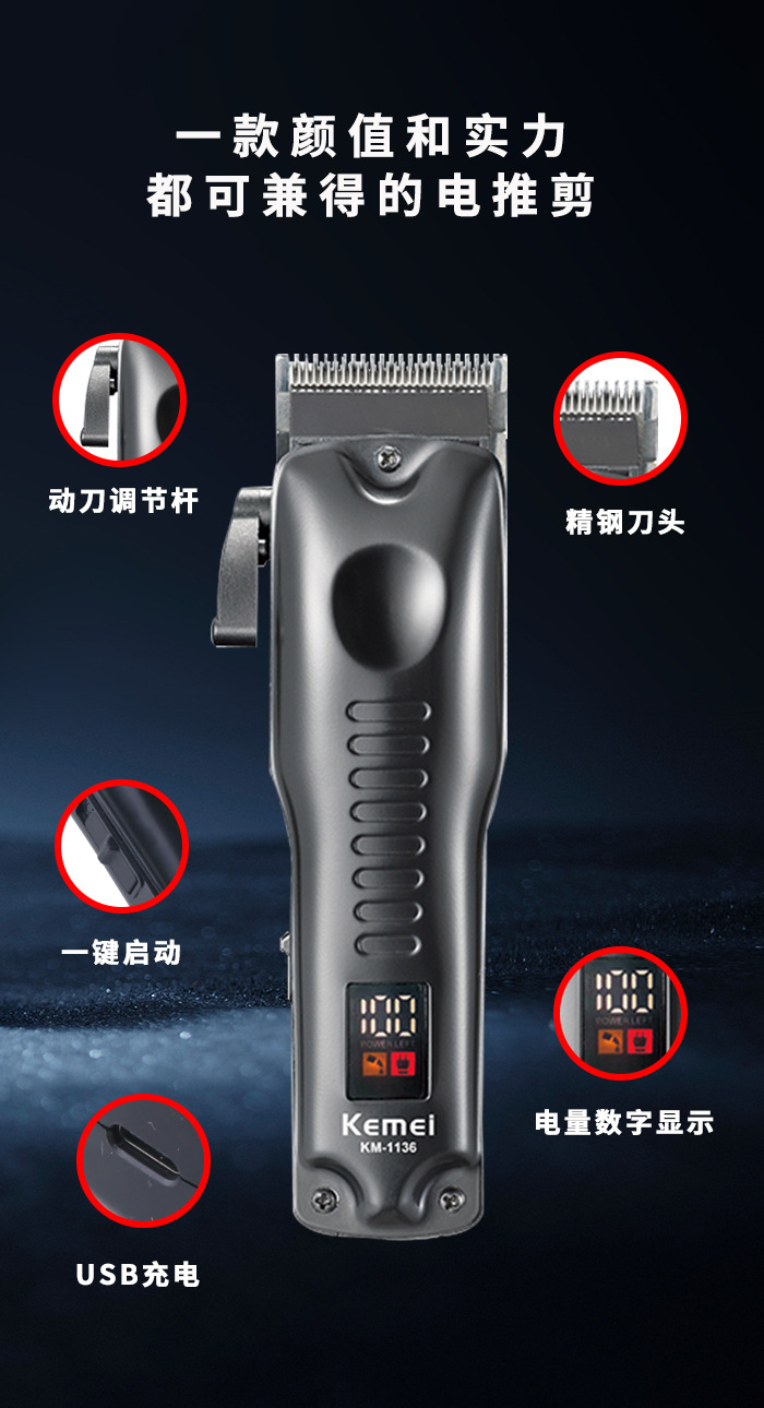 科美/KEMEI新款液晶数显电推子理发剪全新设计家用快充推剪理发器KM-1136详情7