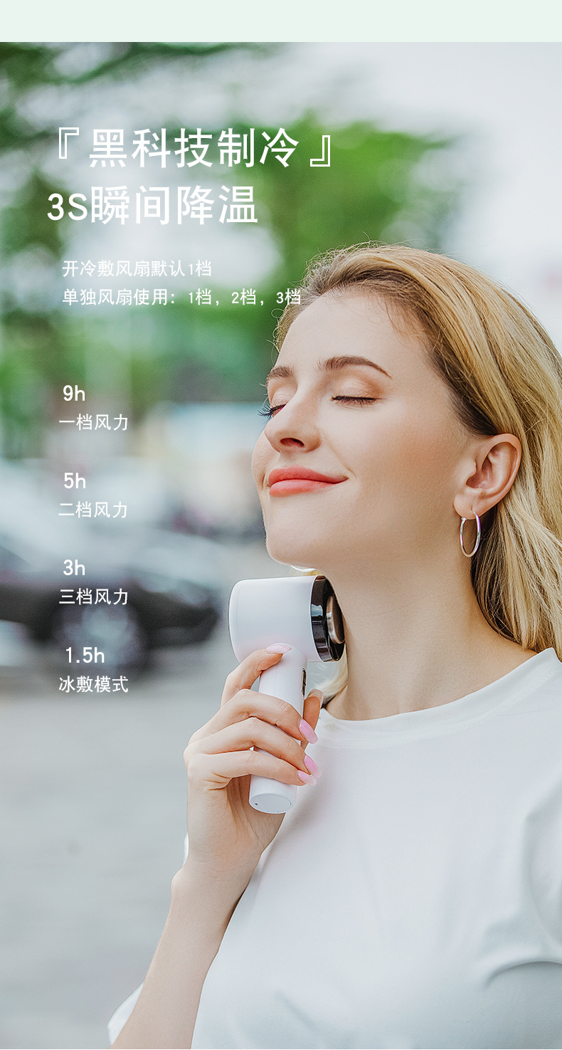 CYKE制冷手持风扇冷敷小风扇随身充电风扇桌面迷你风扇便携式BSMI详情13