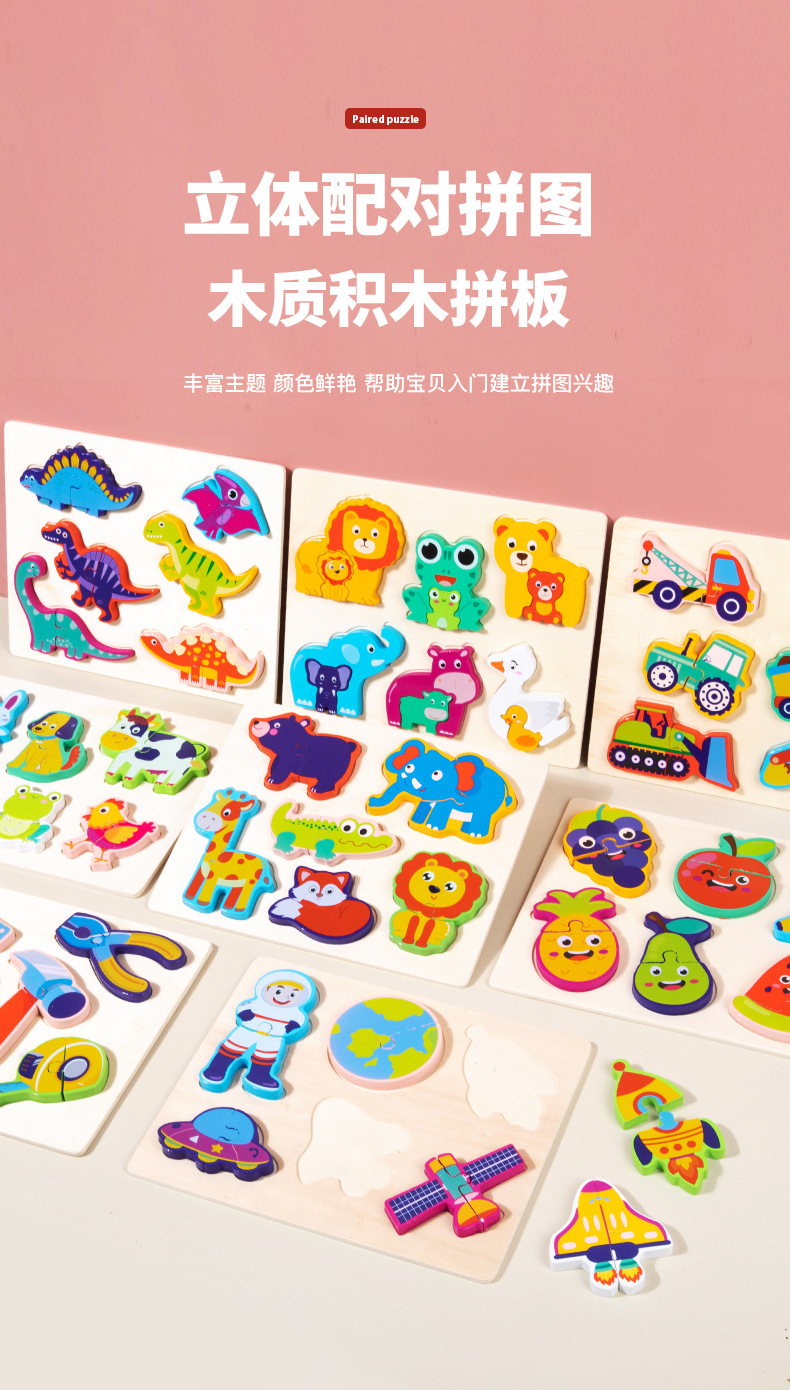 儿童早教动物水果配对拼图板益智玩具木制大块嵌板亲子幼儿园批发详情1