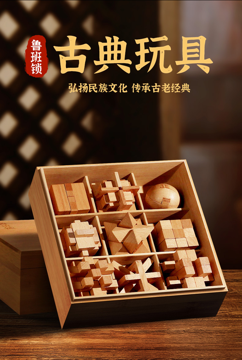 鲁班锁儿童益智玩具孔明锁小孩全套拼装8-12岁幼儿园榫卯积木批发详情1