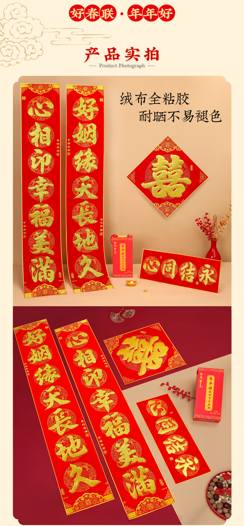 New thickened velvet wedding couplets, wedding decorations for both the man and the woman, come with self-adhesive door couplets pic 2