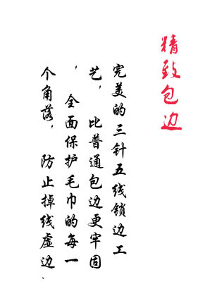 锁边