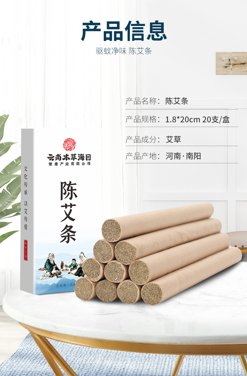 云南本草海目10根艾条批发陈艾条艾灸柱盒装艾绒香薰艾条蕲艾家用详情13