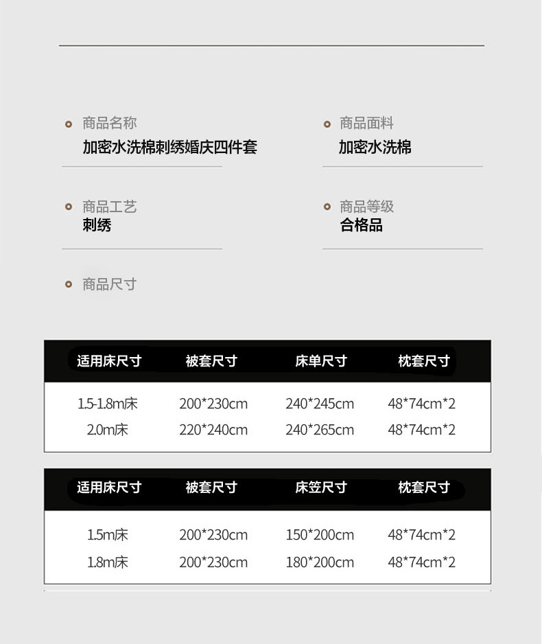 亲肤水洗棉加厚磨毛婚庆刺绣四件套大红结婚被套款四件套床笠套件详情16