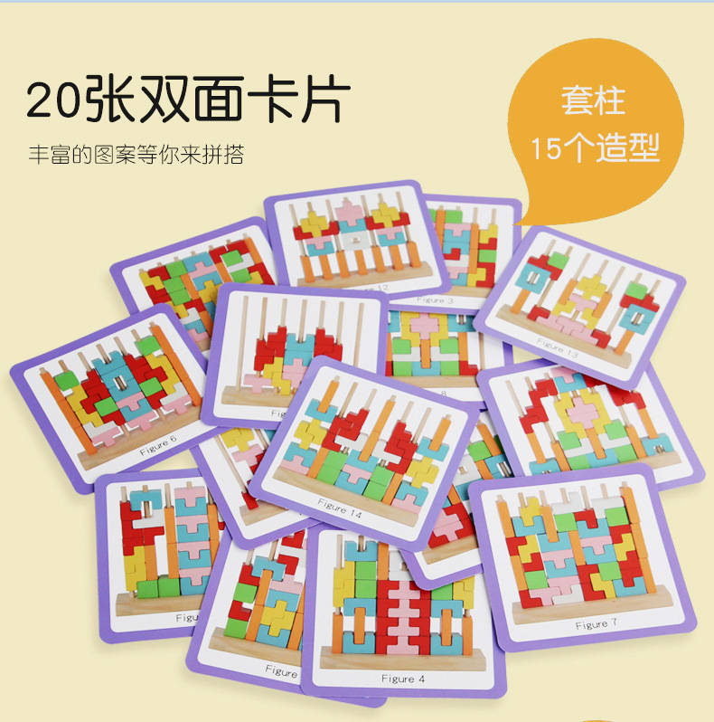 木制儿童益智3d立体几何形状积木俄罗斯方块套柱亲子互动早教玩具详情10