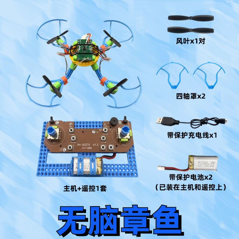 Mindless octopus assembly model small production remote control training entry-level quadcopter pic 3