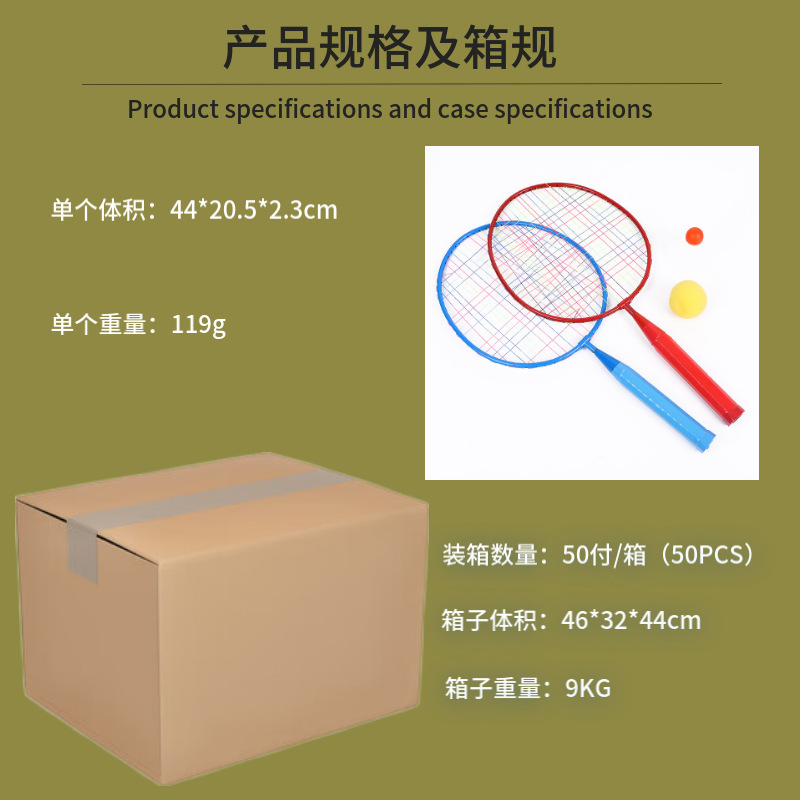 儿童羽毛球拍套装批发网球初级3-12岁室内户外运动小学生玩具亲子详情2