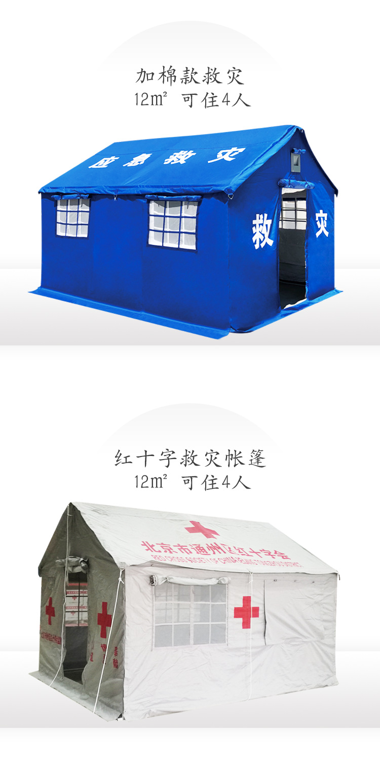 Outdoor civil affairs command emergency disaster relief, rain rescue, epidemic prevention, emergency rescue and flood control reserve 12-square-meter epidemic prevention cotton tent pic 5
