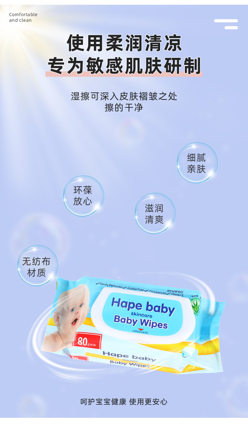婴儿亲肤手口湿巾 家用80片装旅行便携清洁擦拭一次性宝宝湿纸巾详情4