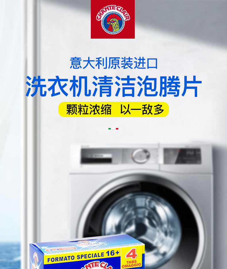 意大利大公鸡头洗衣机槽清洁剂滚筒全自动清洗剂除垢去味清洁块详情2