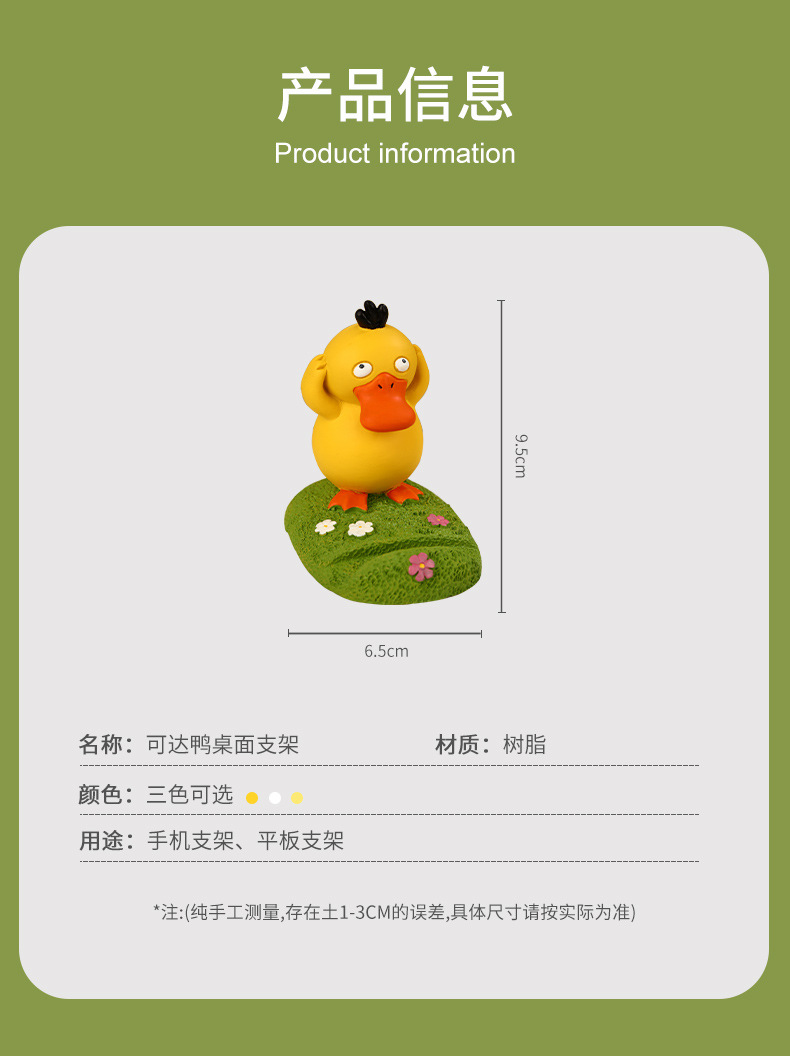 卡通可爱鸭子创意摆件手办平板手机支架看电视学生日礼物详情6
