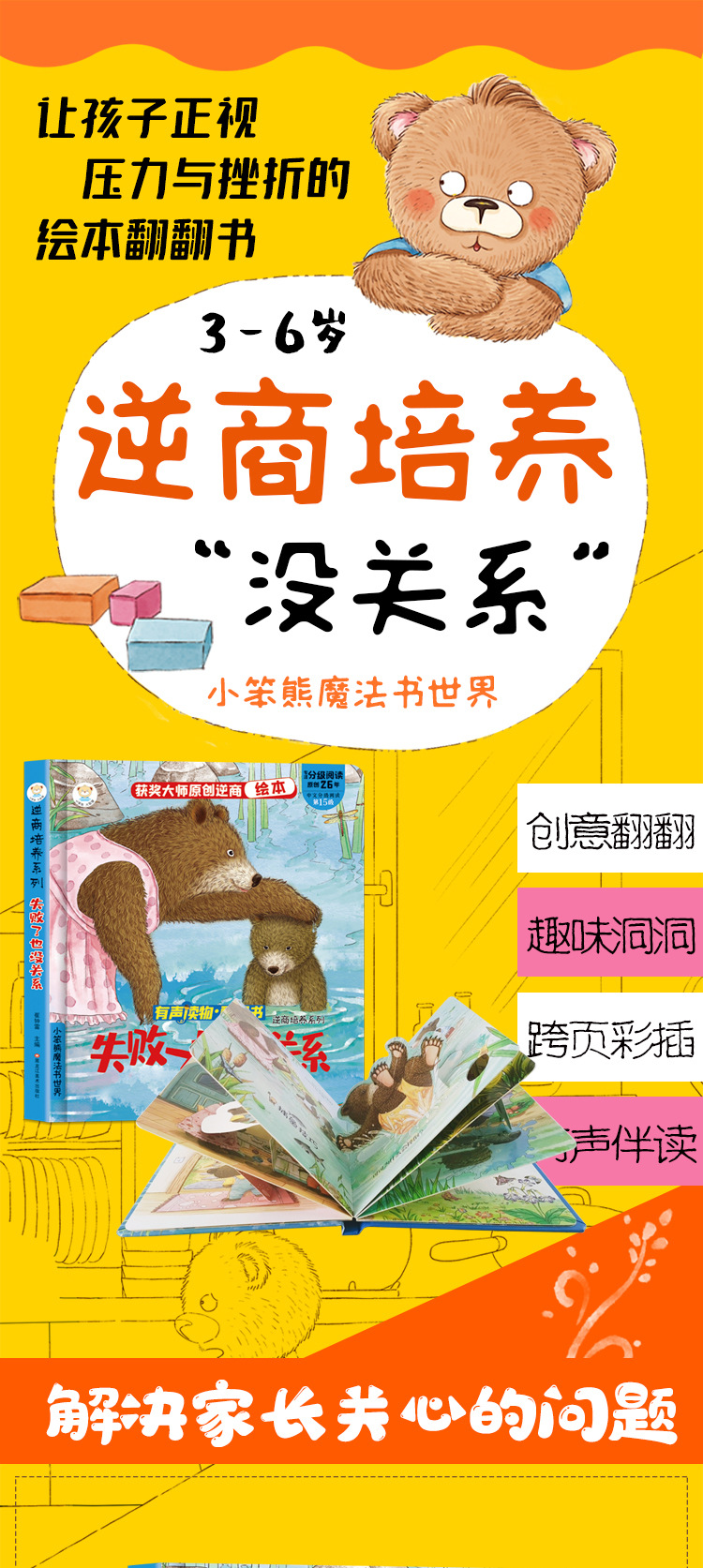儿童逆商培养翻翻绘本 幼儿园老师推荐阅读3一6岁立体故事书详情11