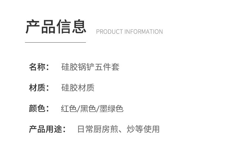 硅胶锅铲中华铲耐高温不粘锅硅胶勺铲套装汤勺漏勺烹饪厨具五件套详情6