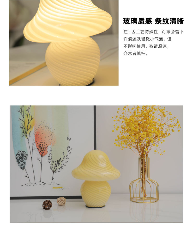 奶嘴条纹蘑菇灯2_07