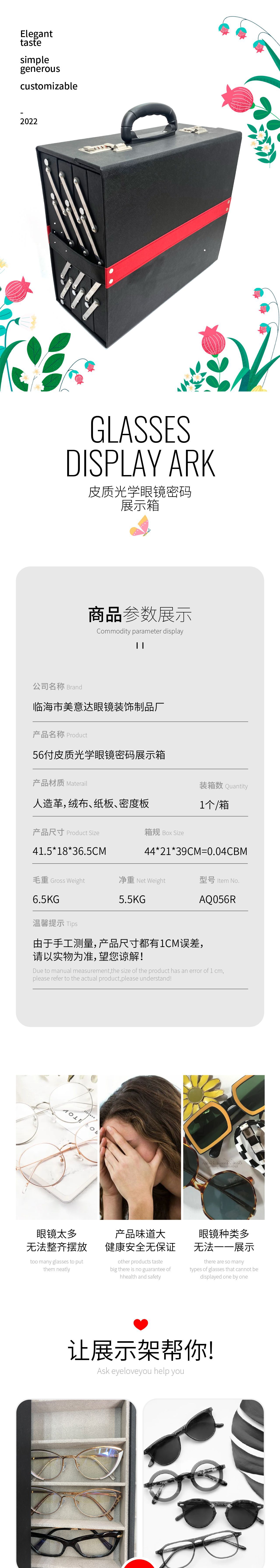 56付皮质光学眼镜分层展开密码展示箱眼镜样品箱眼镜盒详情1