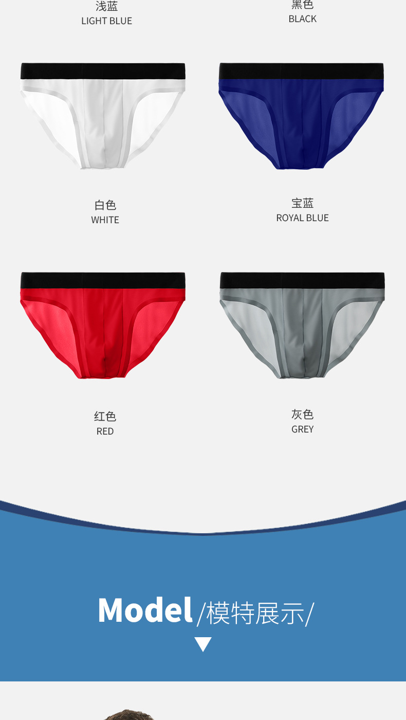 内裤男冰丝无痕超薄款夏季透气男士三角内裤头男生透明性感短裤衩详情14