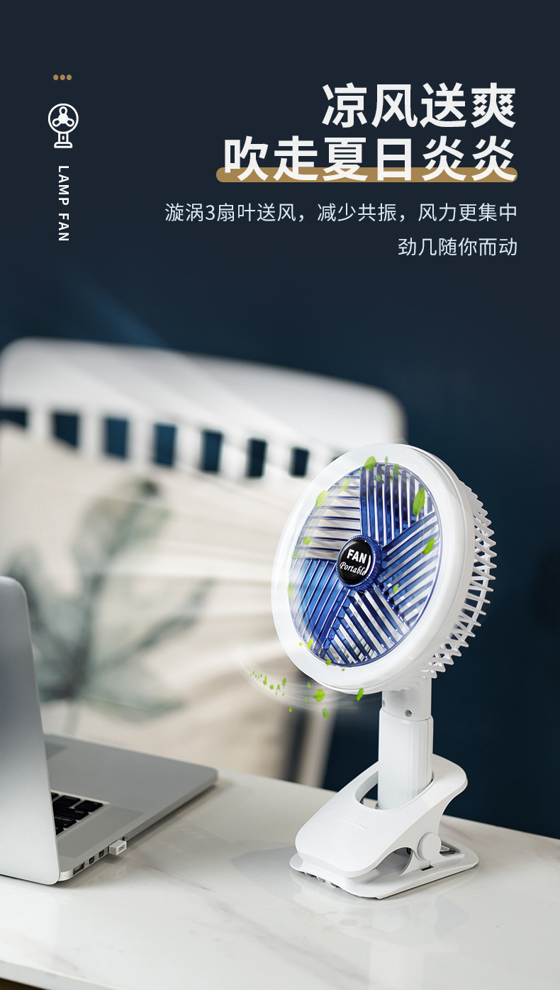 新款三用夹子夜灯风扇室内外桌面冷风扇usb充电便携式手持电风扇详情6