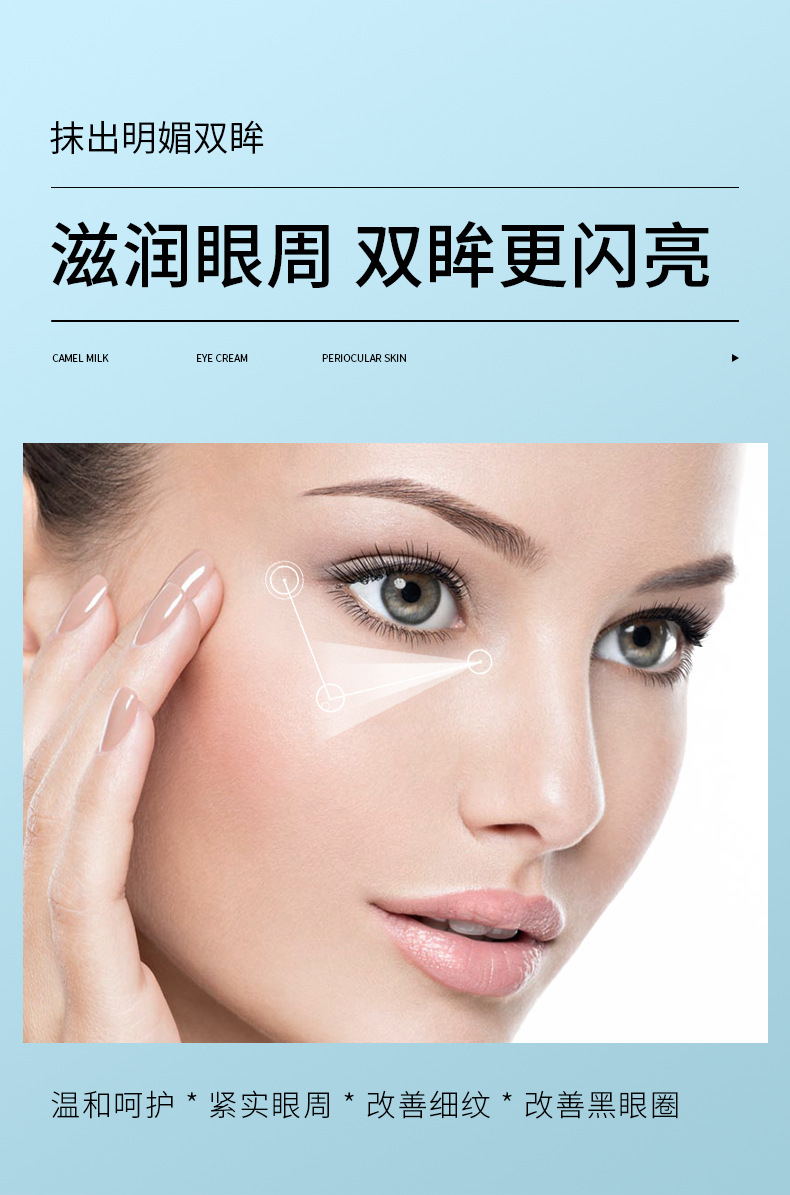 The camel milk eye cream, with its small molecules, moisturizes and tightens the skin, reduces fine lines and dark circles, and is available for wholesale eye care pic 5