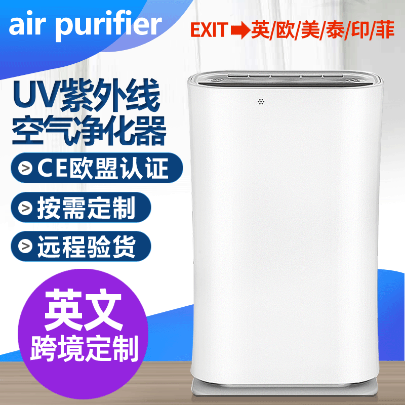 Household air purifier UV ultraviolet sterilization, indoor formaldehyde and odor removal, cross-border English negative ion purifier pic 1