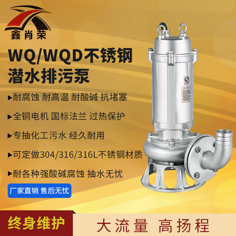 WQ污水污物电泵六级 潜水泵型号大全 无堵塞可配耦合大流量污水泵详情4