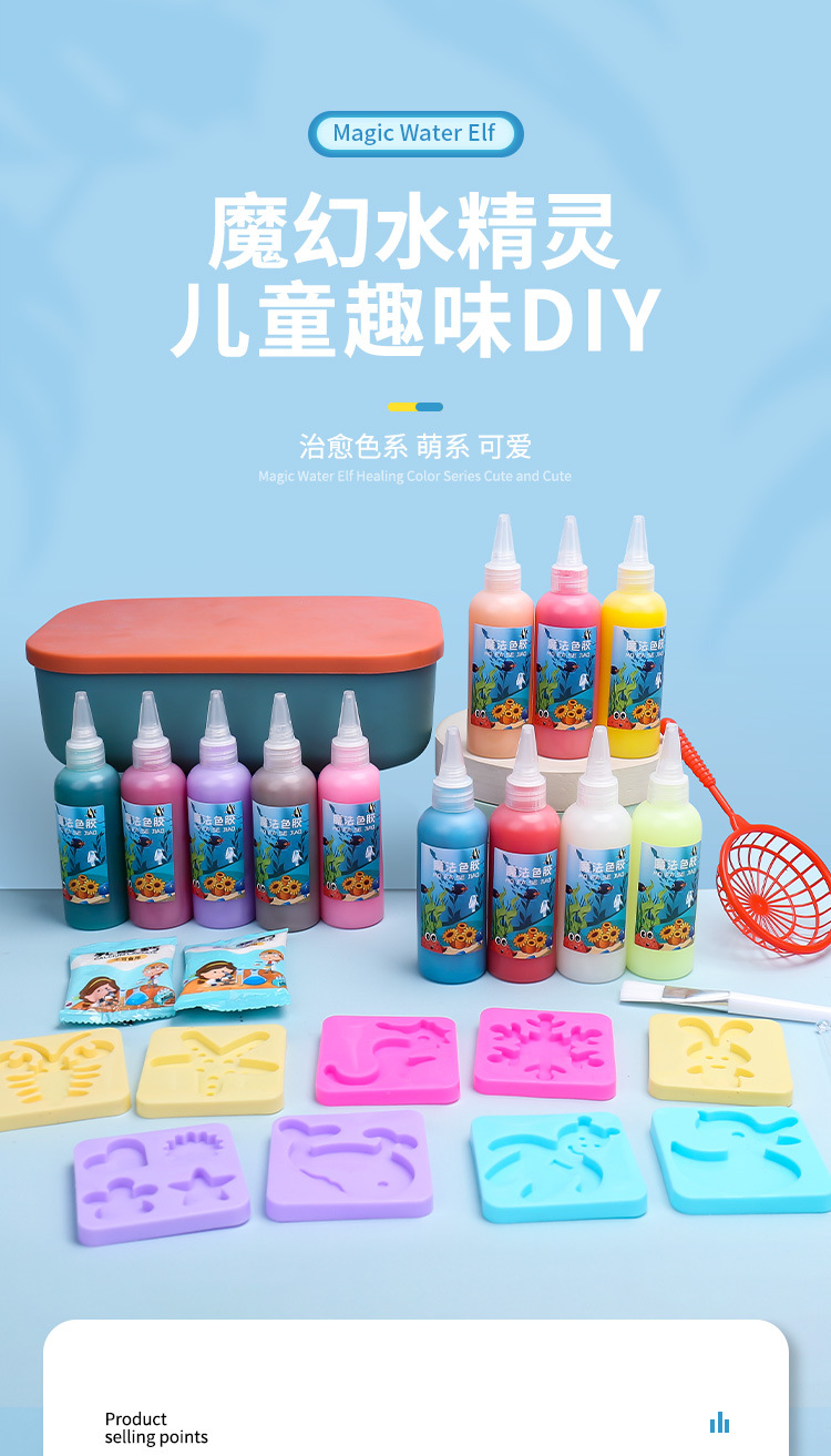 魔幻水精灵水宝宝儿童珠光溶液玩具套装diy手工制作材料玩具详情1
