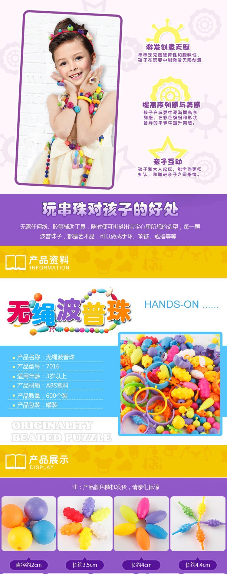 儿童波普珠手工串珠玩具diy材料包女孩玩具发箍手环益智无绳串珠详情1