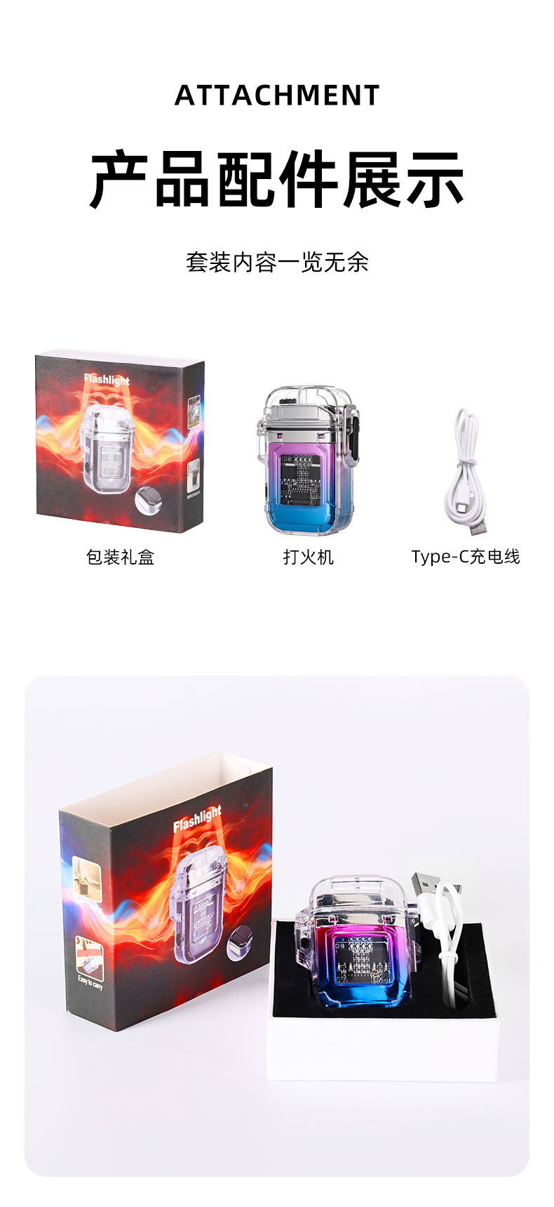 新透明壳usb电弧打火机照明灯户外防水可选Type-C充电脉冲点烟器详情14