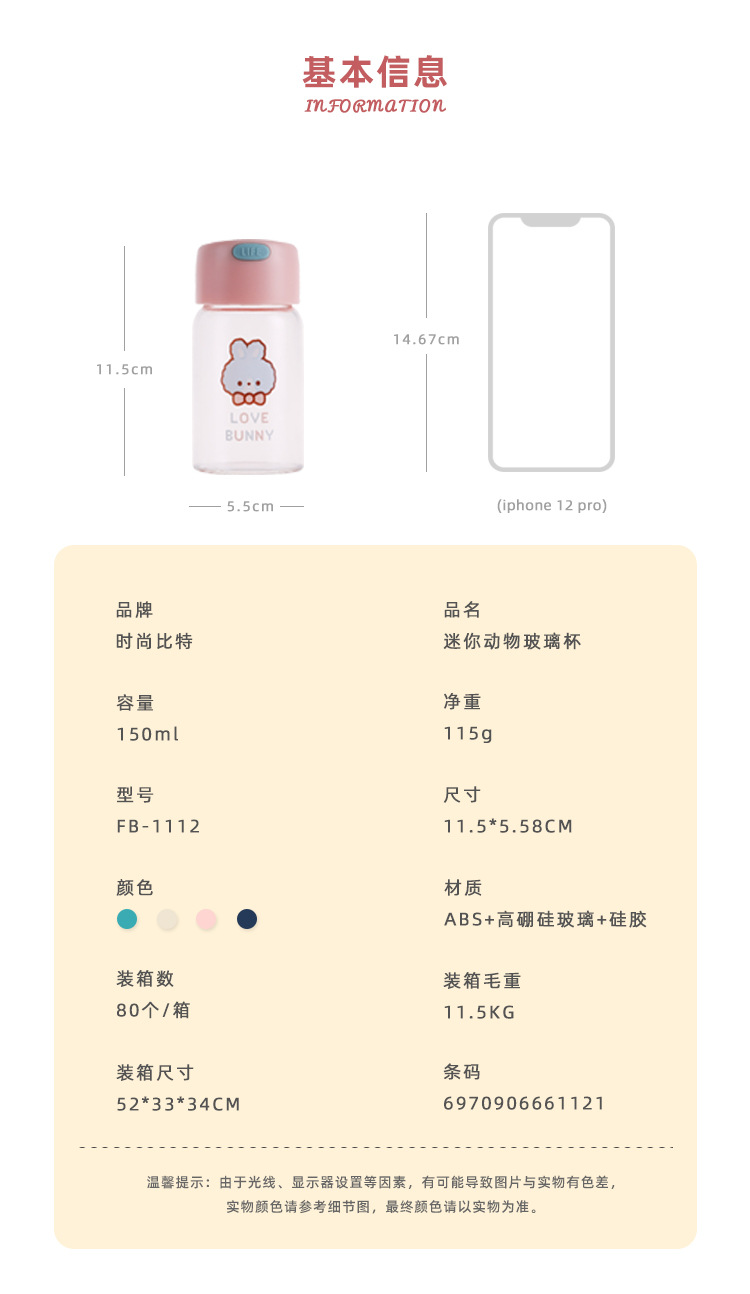 时尚比特2021新款玻璃杯高硼硅便携可爱迷你水杯网红小杯子180ml详情2