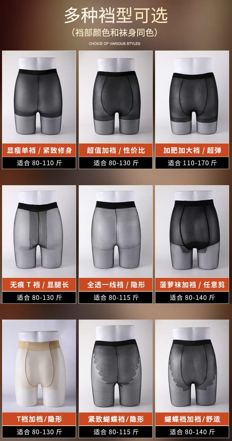 丝袜女防勾丝耐穿夏任意剪菠萝袜丝袜夏季薄款女不掉档美肤袜批发详情13