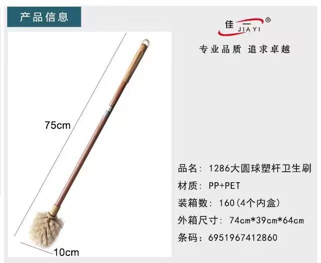 佳一1286超长杆卫生刷大号洁厕刷塑柄加粗圆头马桶刷加长柄厕所刷详情1