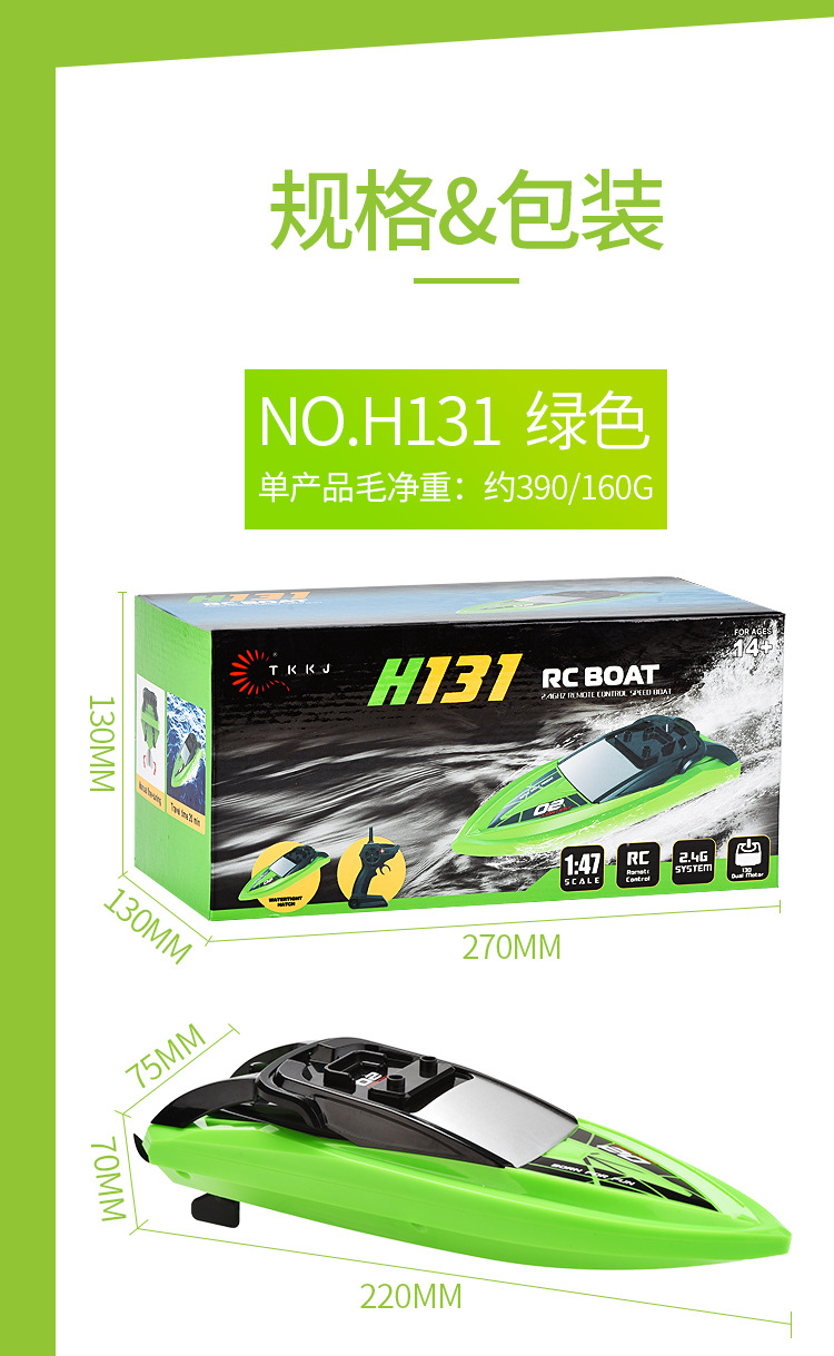 天科迷你遥控船 遥控船模型水上玩具  儿童遥控玩具船详情25