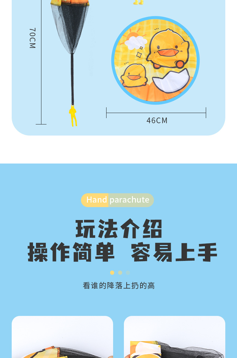黄小鸭儿童降落伞户外运动手抛降落伞公园玩具空投户外游戏小道具详情11