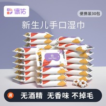 德佑湿巾 婴幼儿儿童手口湿巾 80抽湿纸巾五包装 婴儿湿巾批发详情7