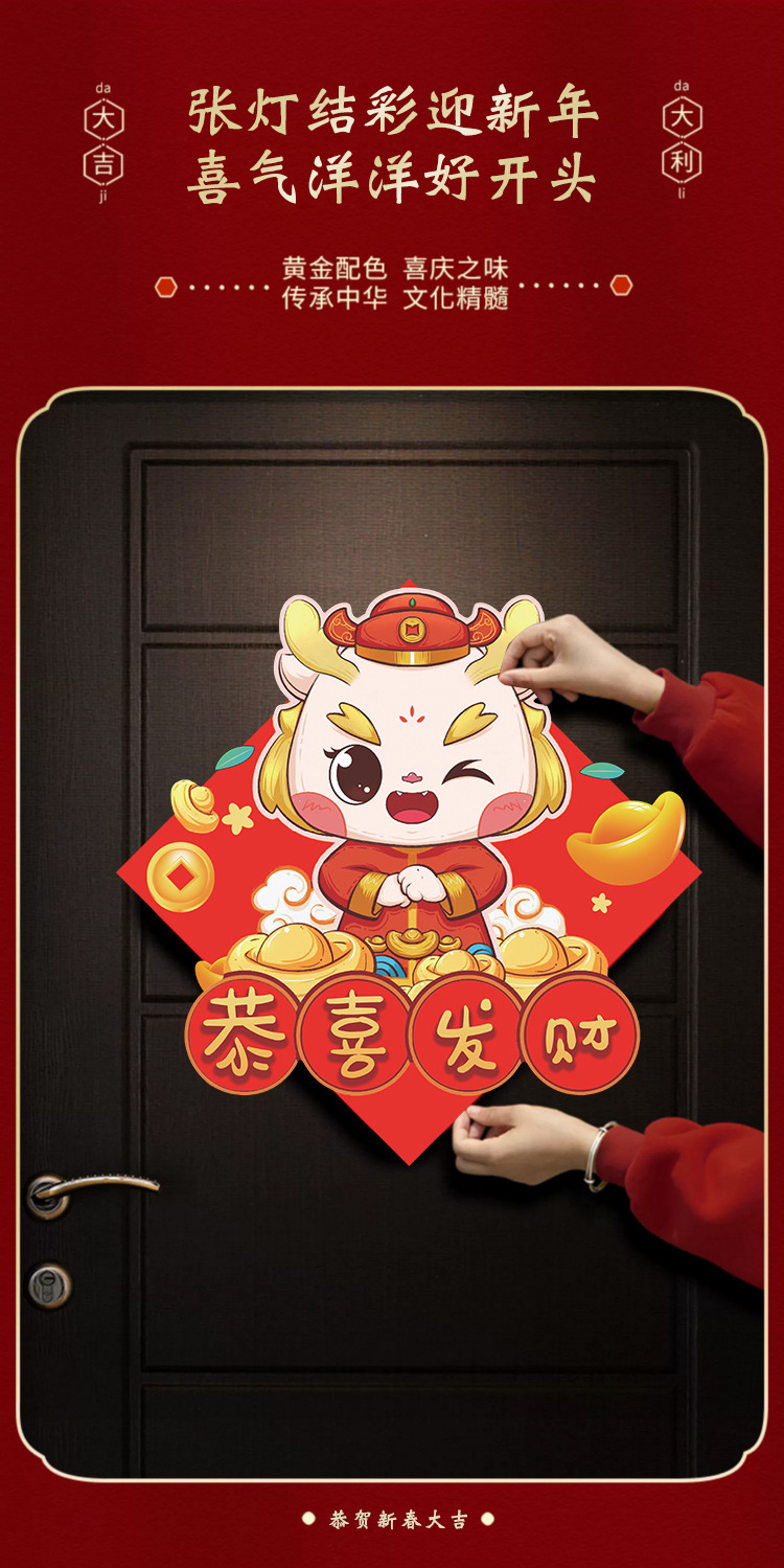 2024龙年新年磁吸大门对联免胶春联居家防盗门车库门磁力吸附门贴详情2