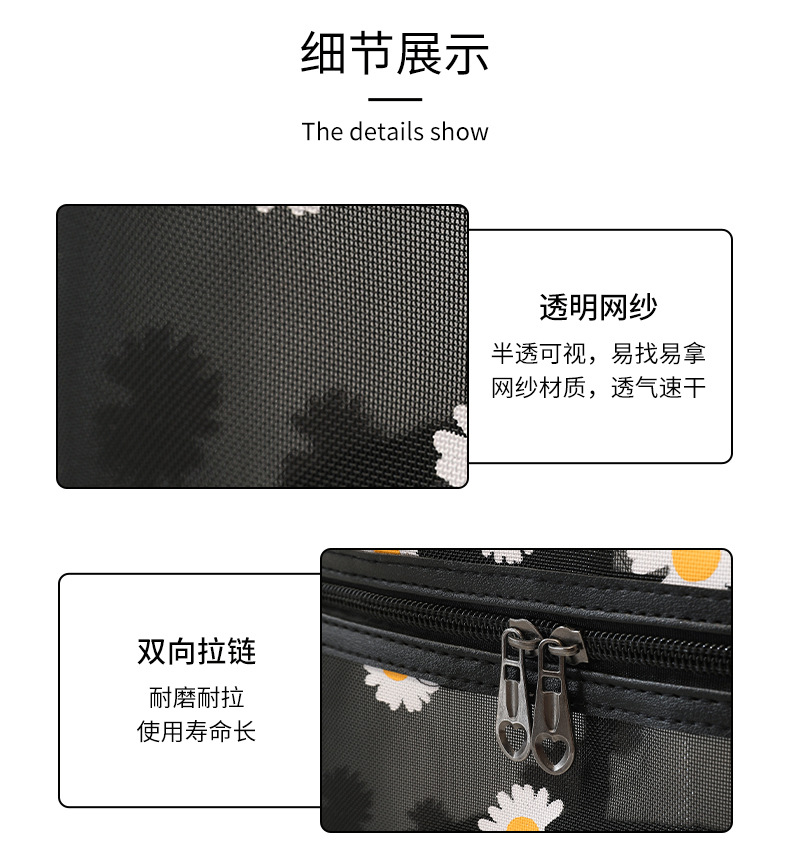 新款小雏菊网纱透气洗漱化妆包手提网纱化妆大容量简约旅行收纳包详情12