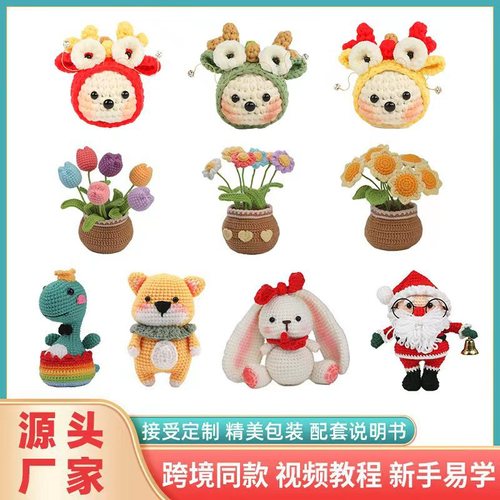 毛线钩针材料包泰迪制作DIY针织毛线团钩织玩偶编织盆栽植物详情3