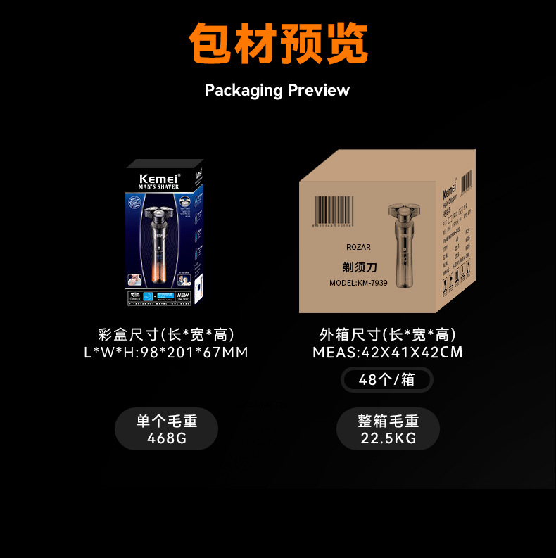 科美/KEMEI跨境液晶数显电动剃须刀新款独立浮动三刀头快充刮胡刀KM-7939详情11