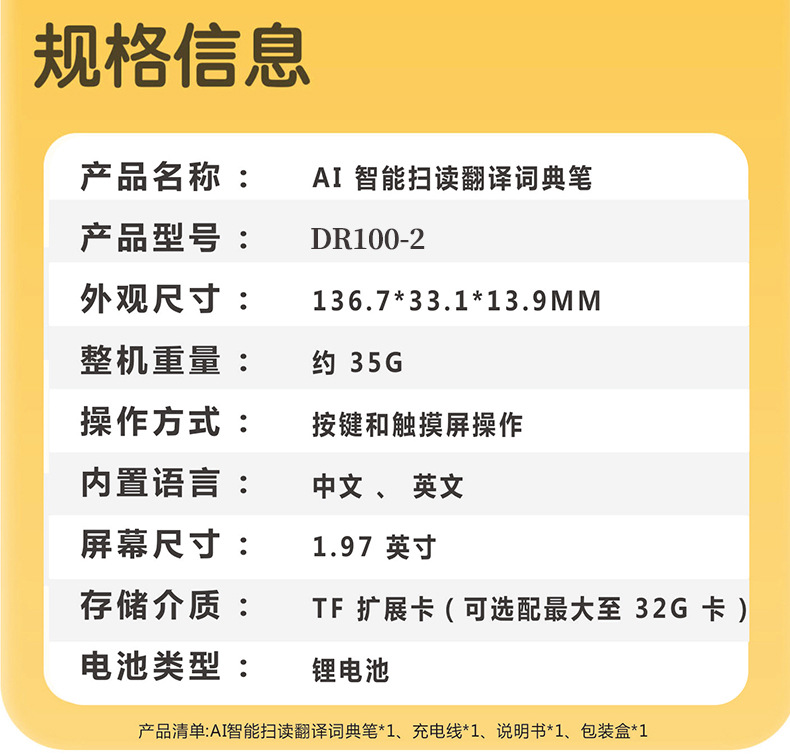 智能款电子词典笔扫描笔中小学英语文学习点读扫描笔翻译笔扫读笔详情15