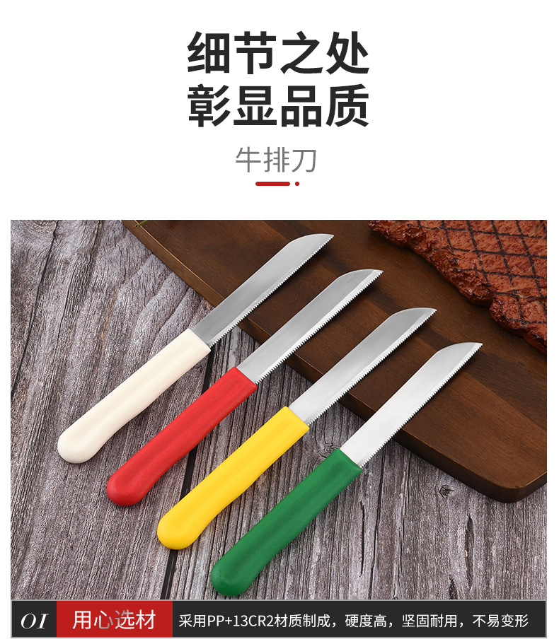 厂家批发套刀 不锈钢PP柄牛扒刀彩色塑料柄牛排刀套装厨房西餐详情7