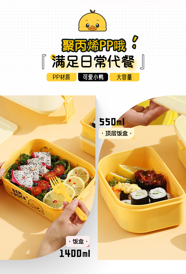 笨鸭屋子造型卡通双层手提餐盒聚丙烯PP大容量内置餐具学生午餐盒详情7