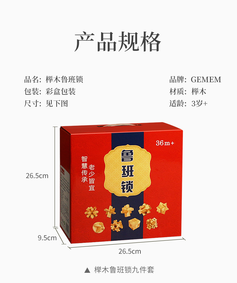 鲁班锁儿童益智玩具孔明锁小孩全套拼装8-12岁幼儿园榫卯积木批发详情17