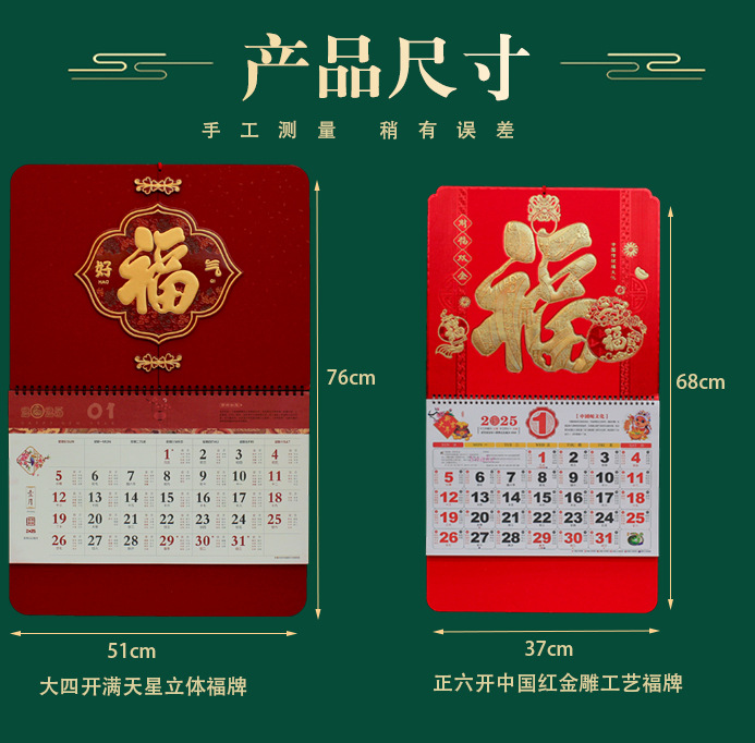 2025蛇年大四开中国红浮雕金粉日历福字挂历手撕福牌月历吊牌批发详情4