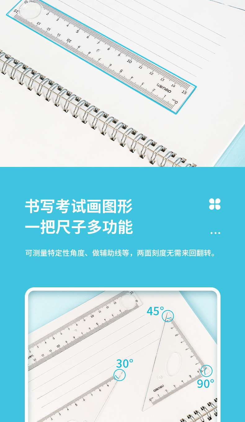 得力小学生用套尺直尺三角尺量角器尺子圆规套装测量绘图四件套详情8