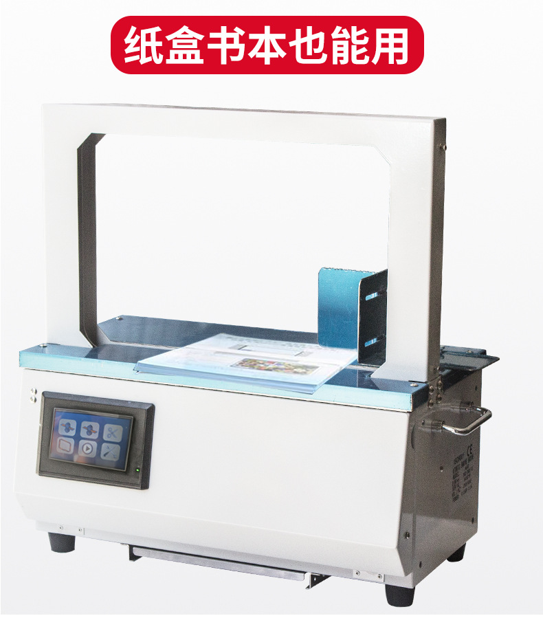 束带机全自动小型蔬菜打包机打带机热熔无胶OPP带香烛打捆机详情3