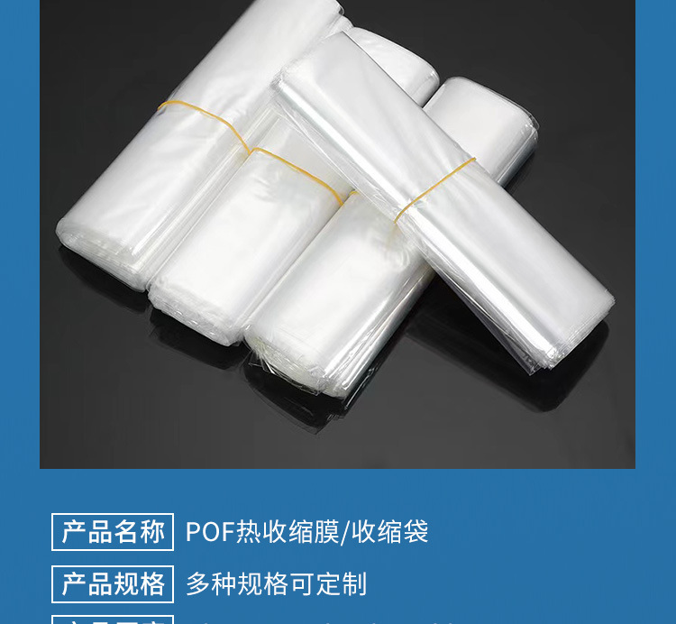 POF heat shrink film, roll film, shrink bag, pvc flat bottom bag, transparent cosmetic packaging, shoe sealing film, moisture-proof thickened wholesale pic 9