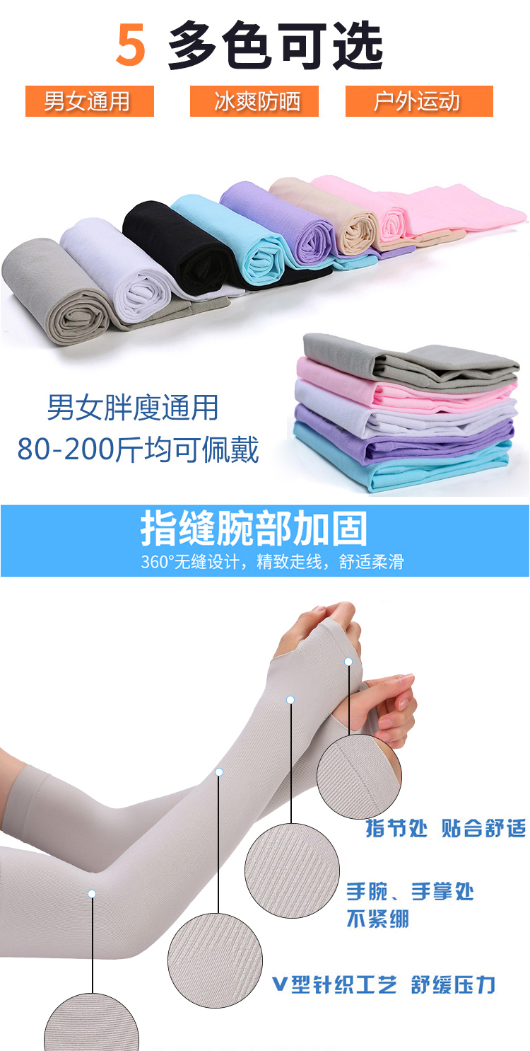 冰袖冰丝袖防晒袖套女夏季防紫外线冰爽男护臂套袖批发加长克长款详情44